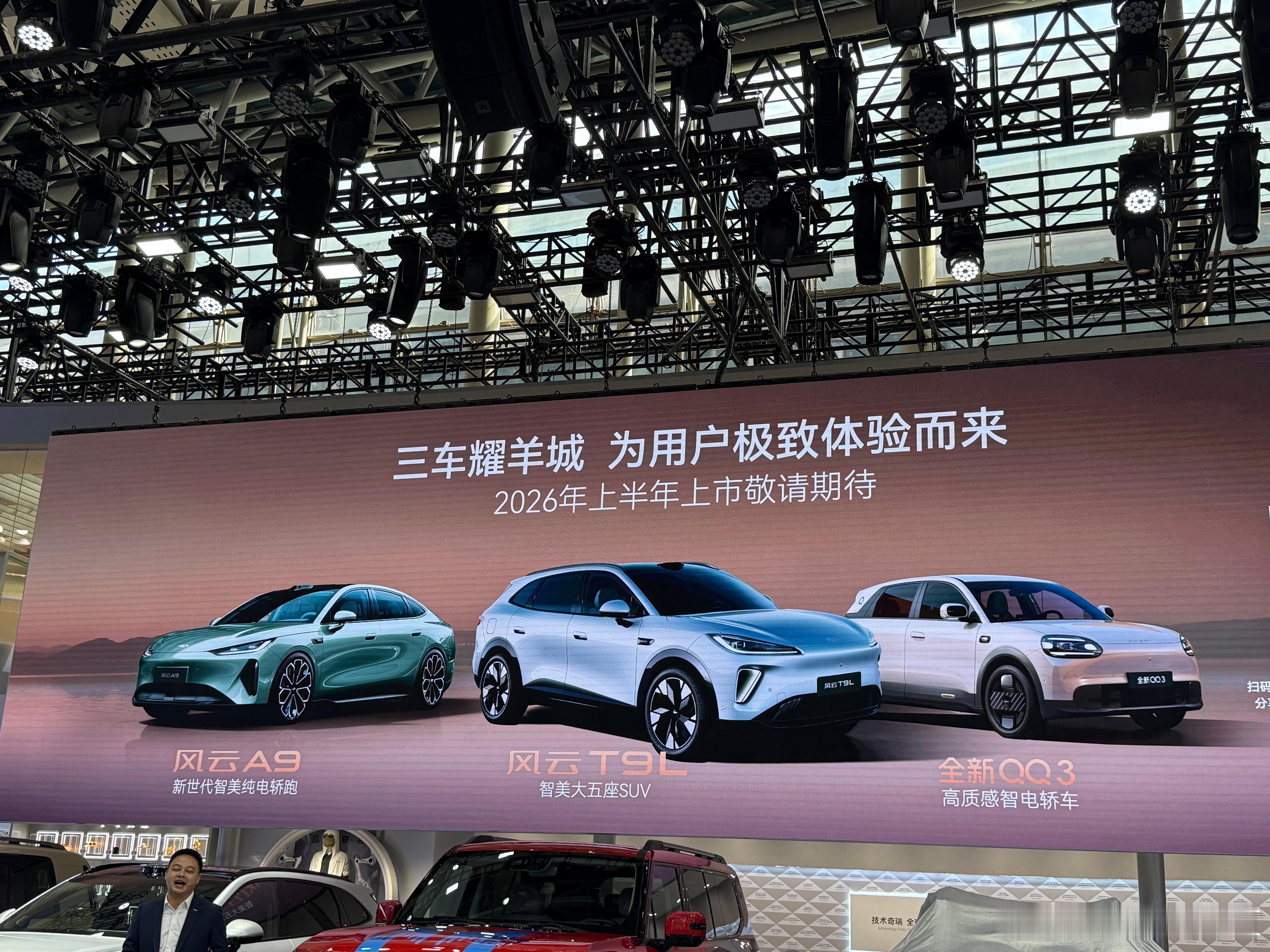 奇瑞风云T9L亮相，2026年3−4月上市，奇瑞风云A9，2026年第二季度上市