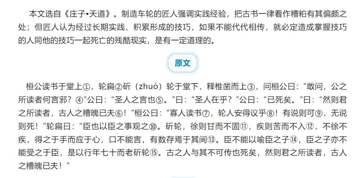 学习语文就像《轮扁斫轮》，切忌“投机取巧