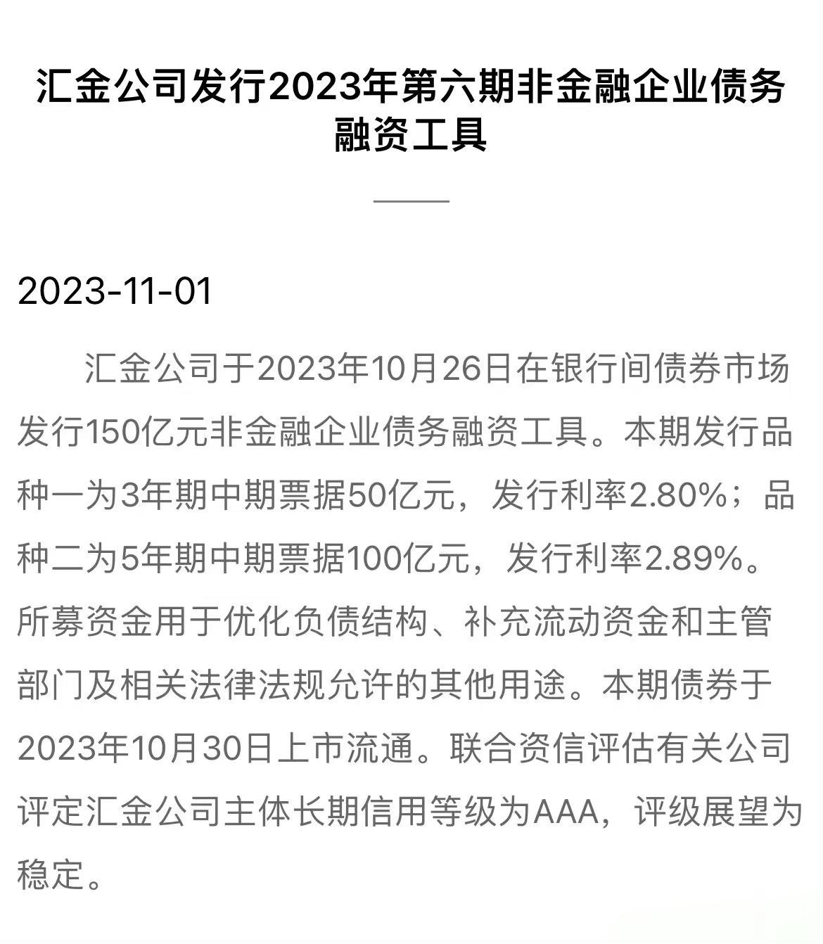 汇金公司钱不够啦 ​​​