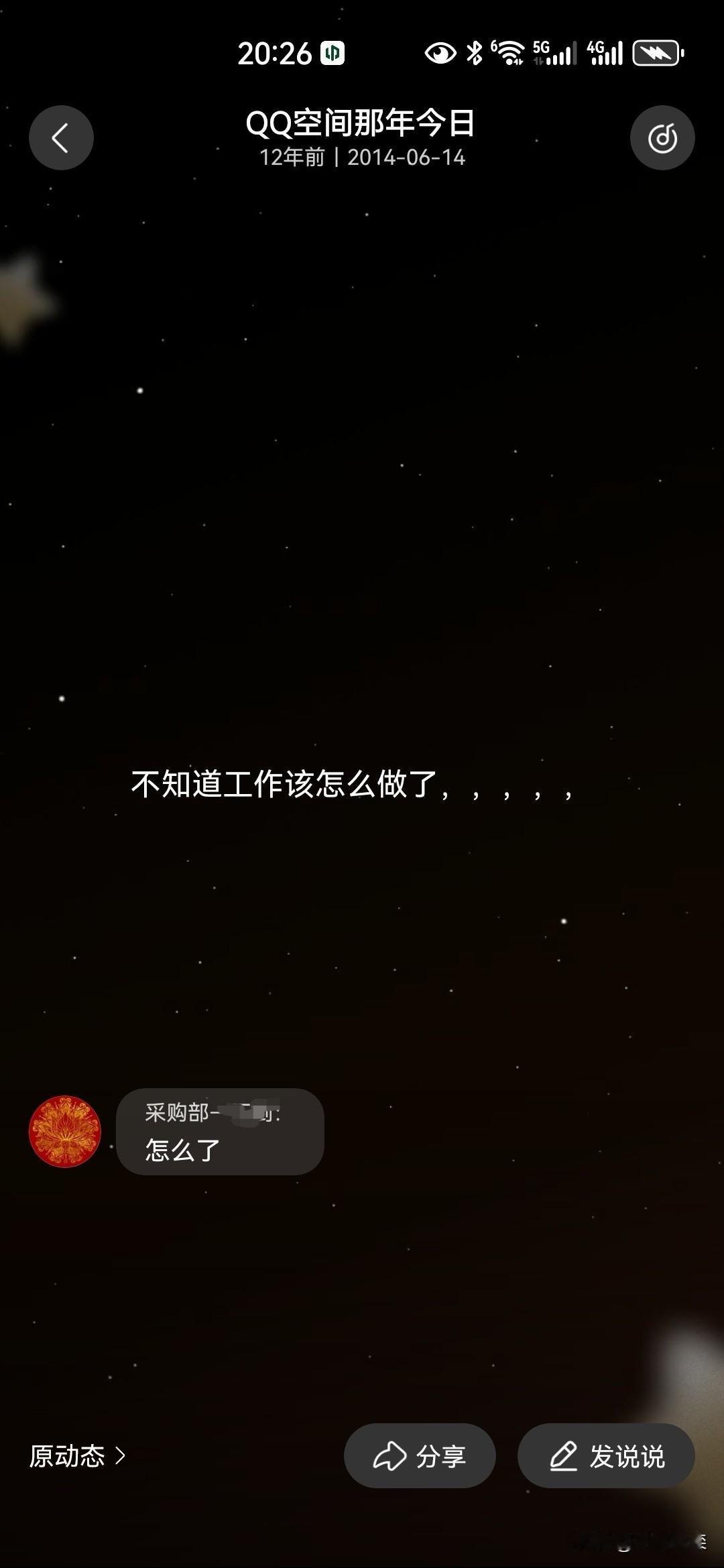 沉寂多年的QQ空间突然蹦出来一条消息。
     工作用的QQ已经多年不用了，但