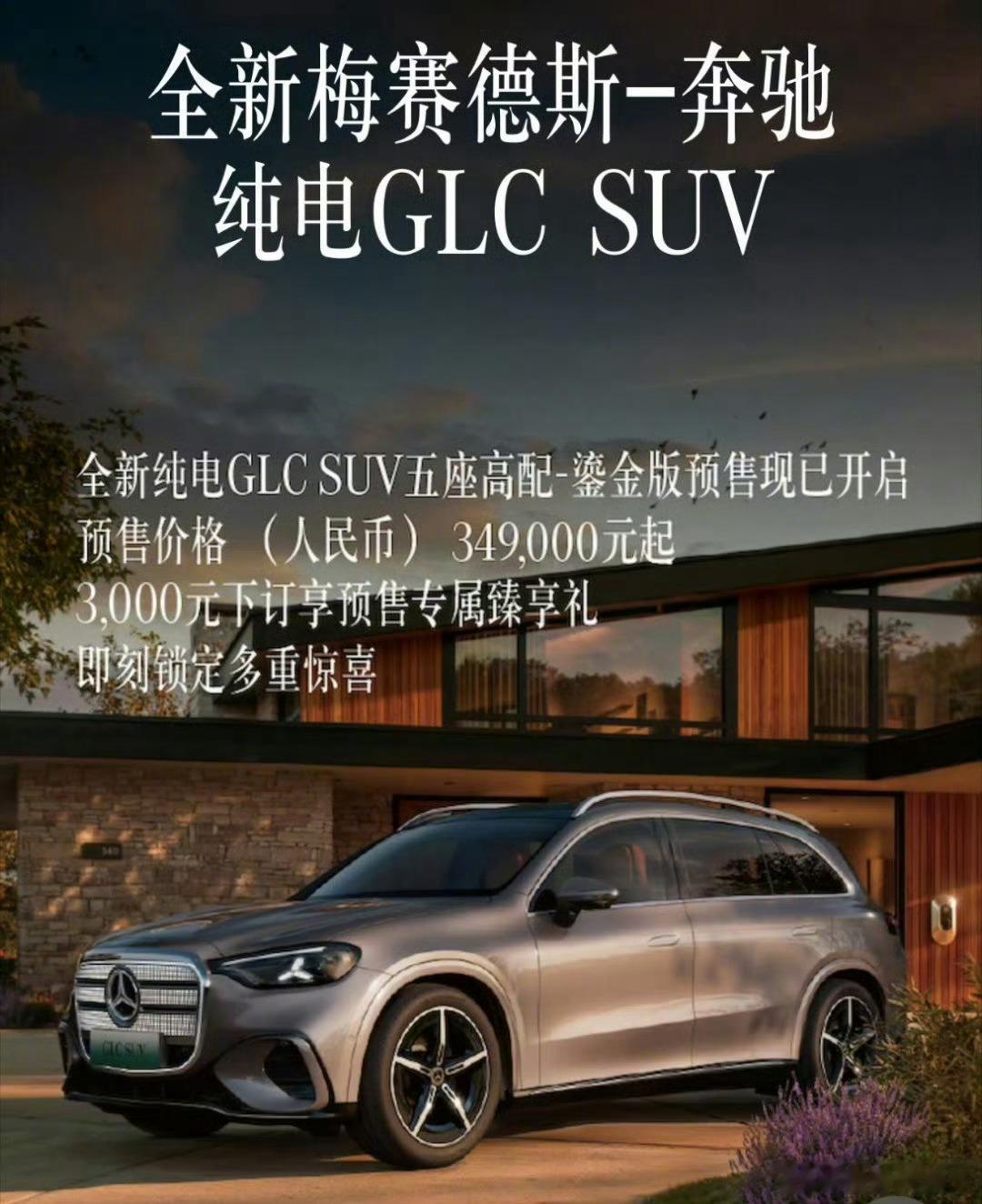 纯电GLC太全面了说实话，一般般啦 