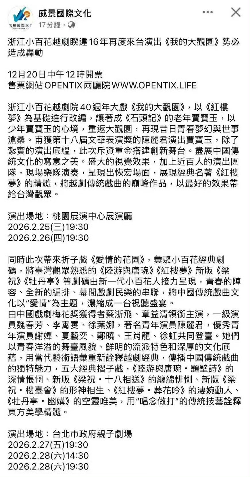 陈丽君我的大观园要去台湾演出了，文化交流这一块真的牛啊