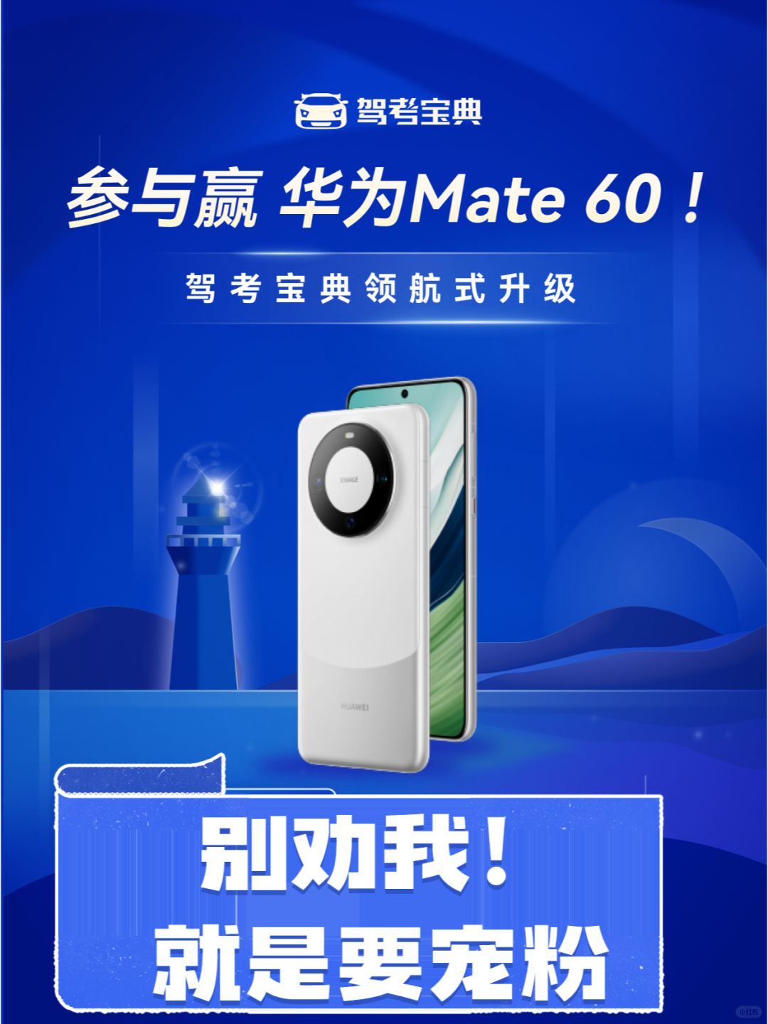 来了来了！华为mate60它来啦！