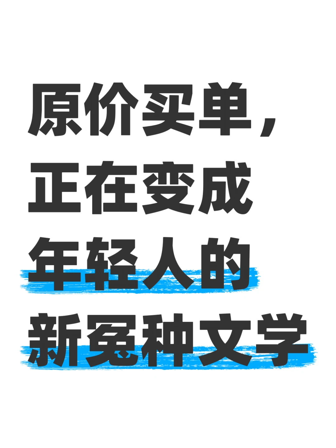 “吃喝玩乐先上闲鱼”多少有点看懂年轻人了