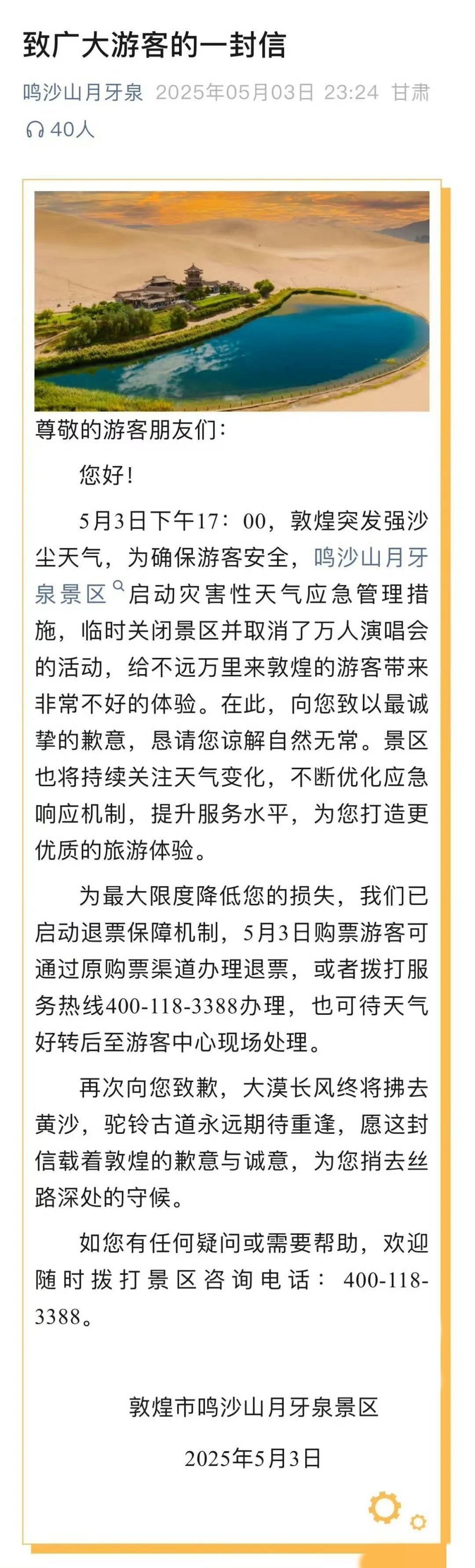 【甘肃大风沙尘天气致多景区临时关闭】5月3日，甘肃敦煌遭遇强沙尘天气，鸣沙山月牙