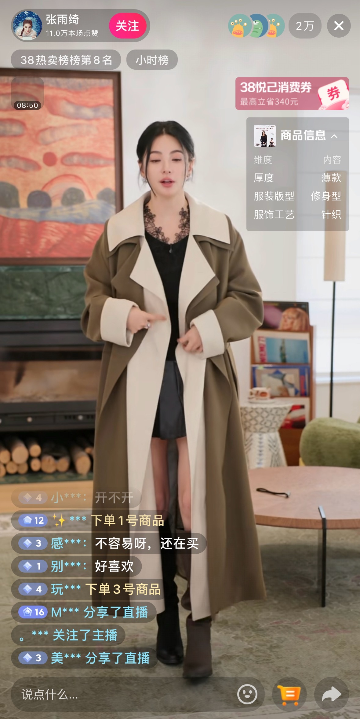 我刚才居然看见张雨绮在带货