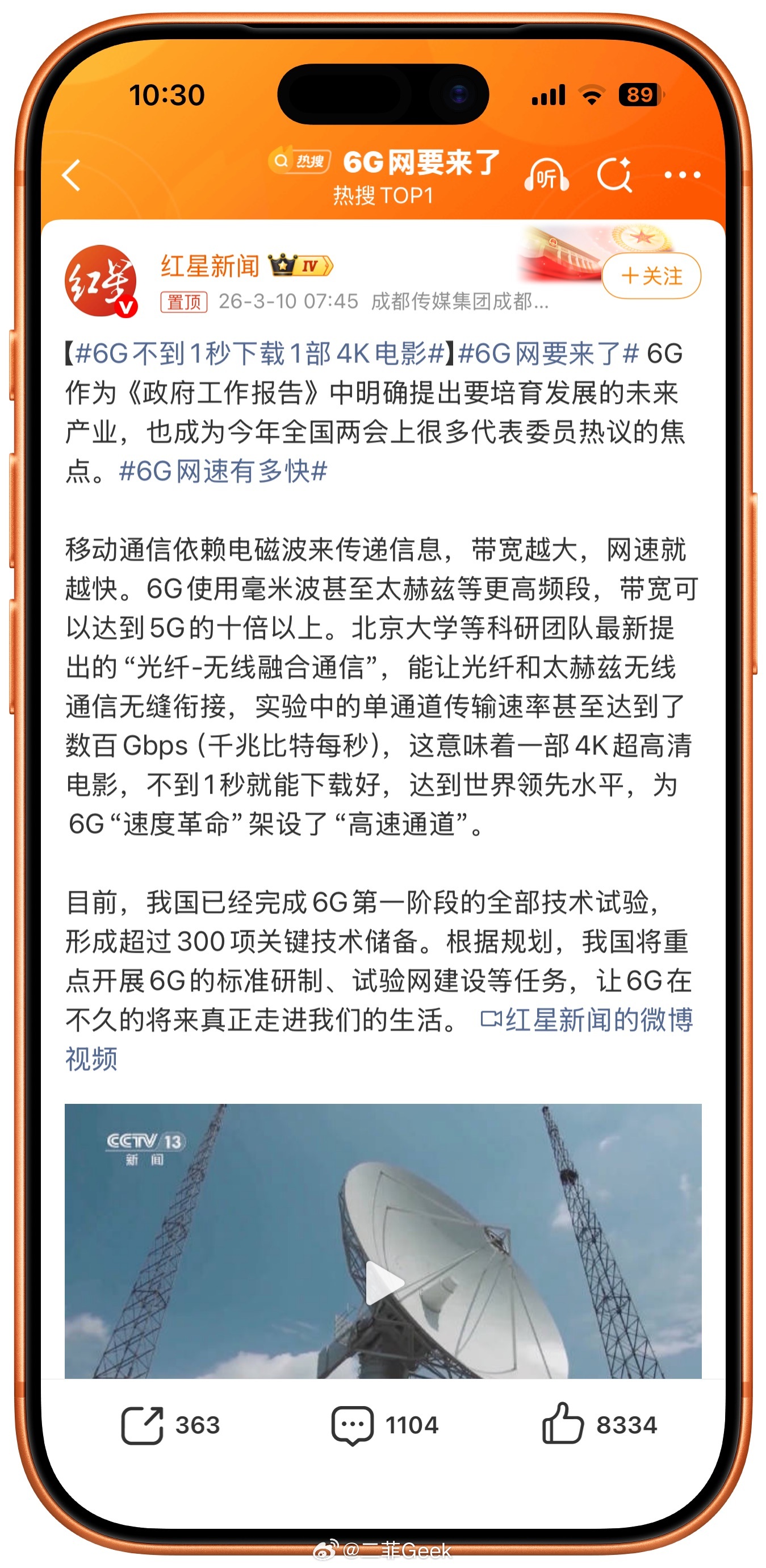 6G网要来了哇趣6G网不到1秒就能下载1部4K电影！这速度我是真想体验一下不过不