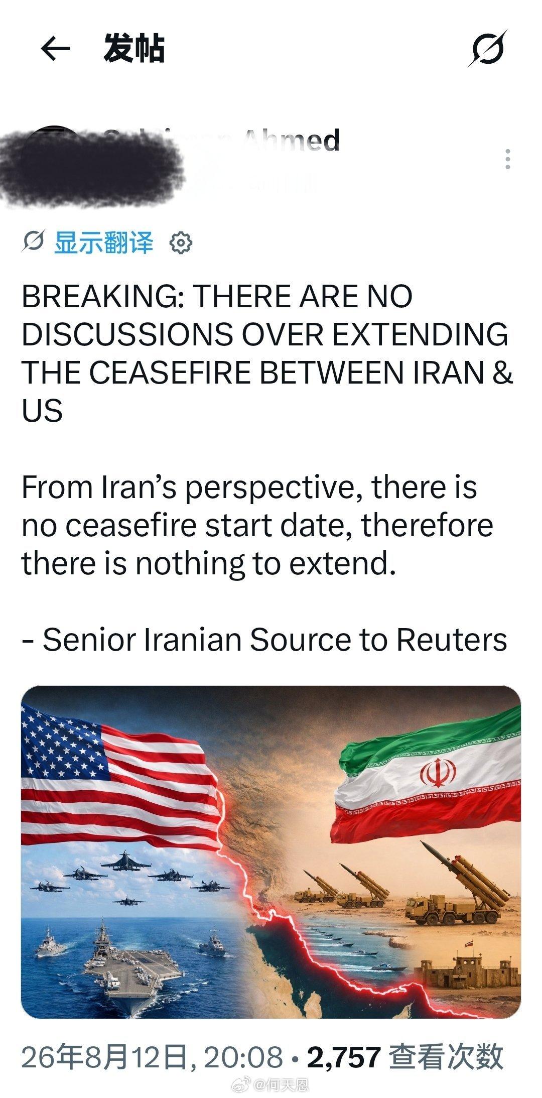 突发：伊朗与美国之间没有关于延长停火的讨论从伊朗的角度来看，没有停火的开始日期，