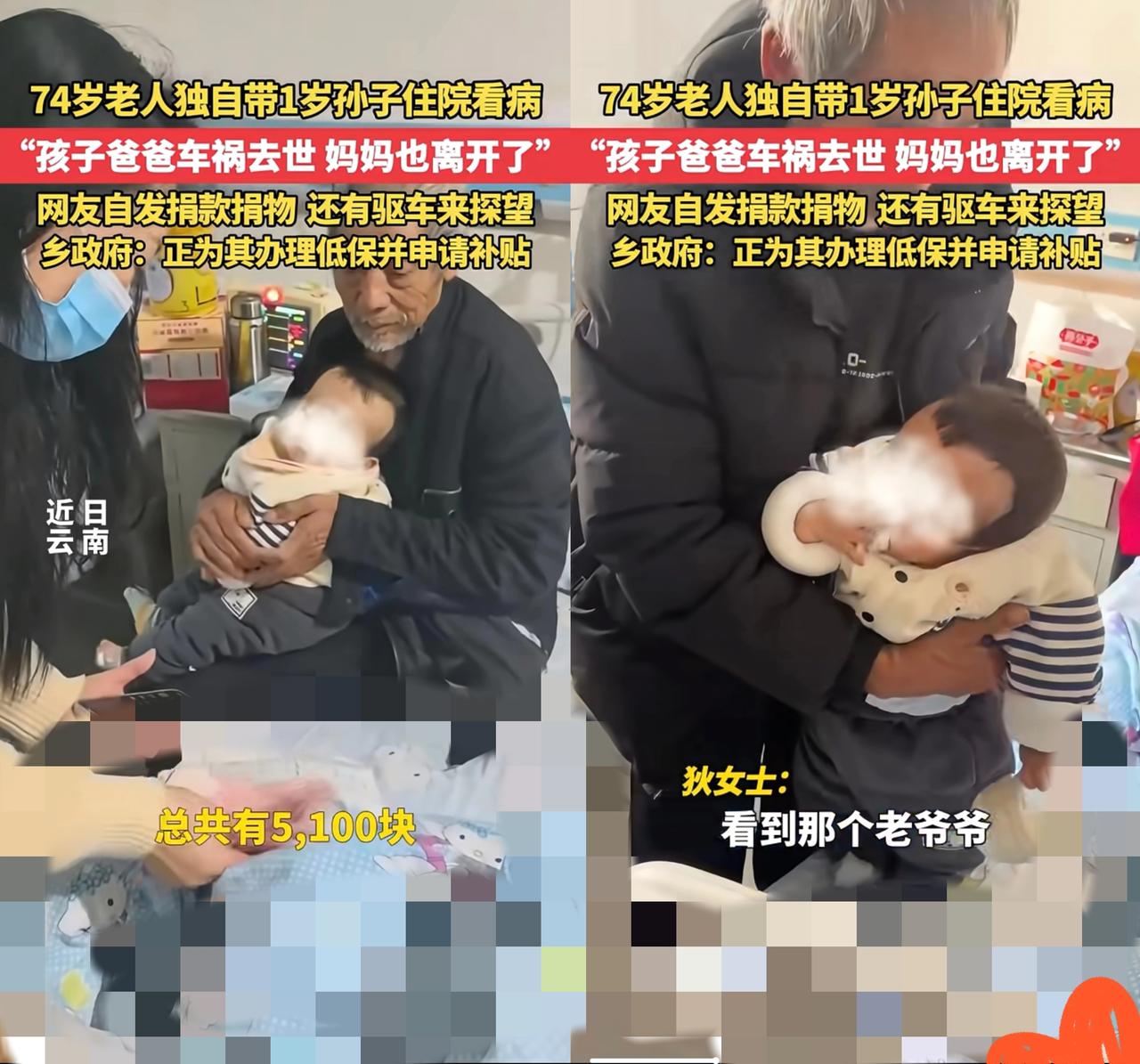 破防到泪目！
       74岁爷爷背着1岁肺炎孙子走3里山路求医，孩子爸车祸