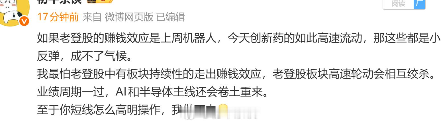 中际旭创，新易盛大反弹。。好，很好，，小登股可以跌，可以把喜欢老登股资金赶走，但