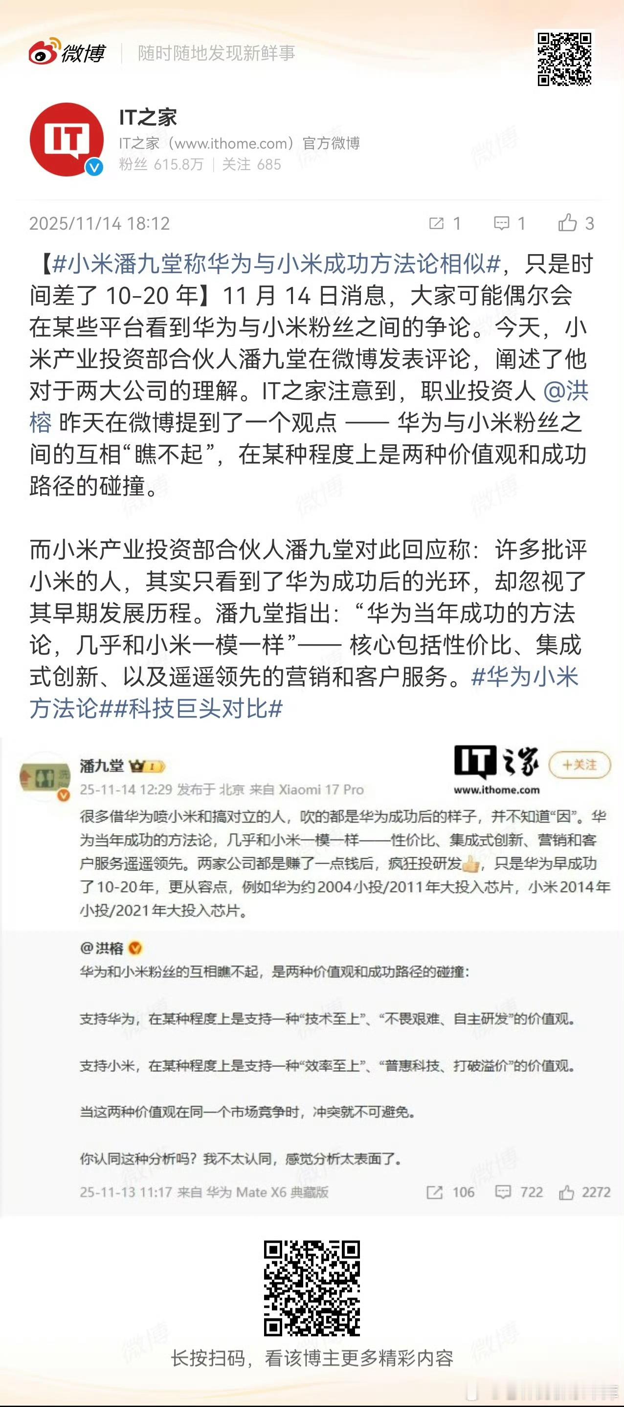 笑惨了。我米最大的成功就是让认知低的人群误以为米子和华为是一个级别的公司🙈 