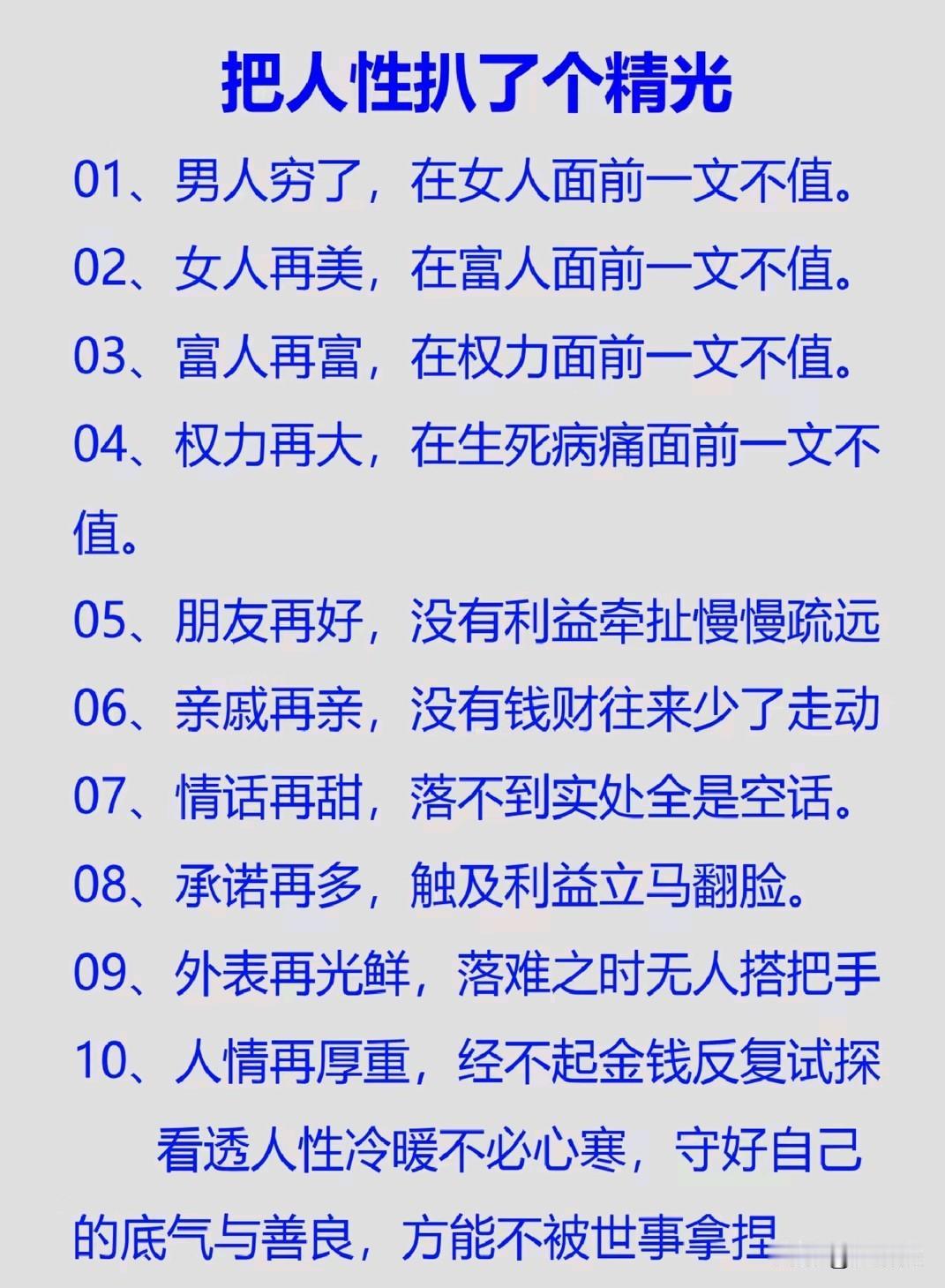 人性