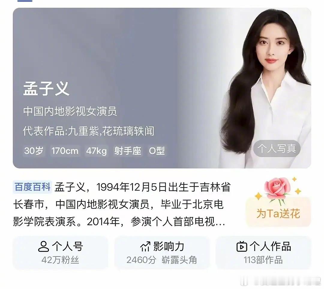 孟子义百度出生年份从95改回了94年[吃瓜] ​​​