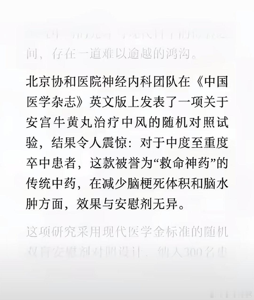 安宫牛黄丸？这些玩意，最怕双盲对照实验 