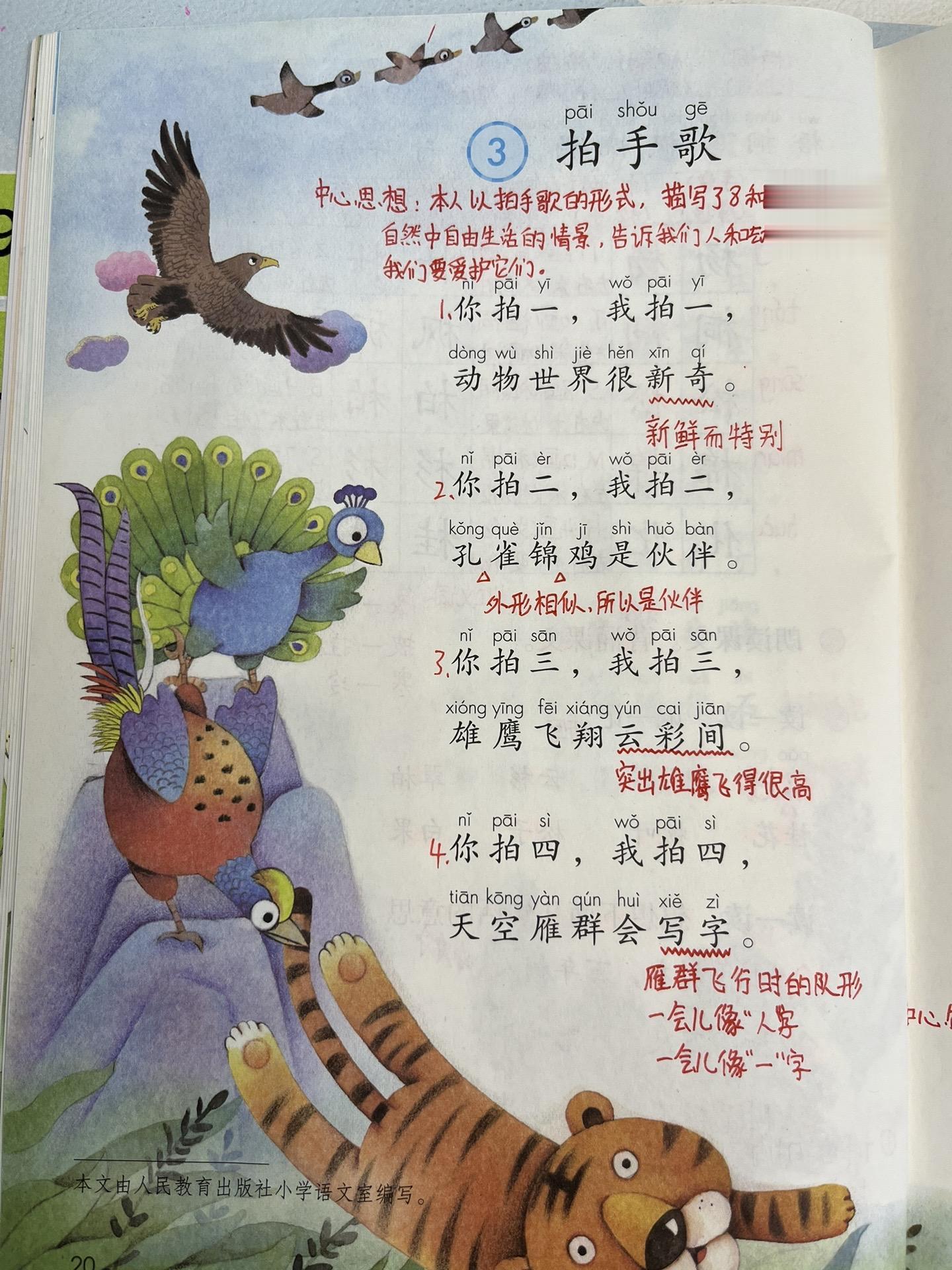 第二单元第三课预习重点笔记，已经给大家整理出来了，点好关注，马上更新下一节