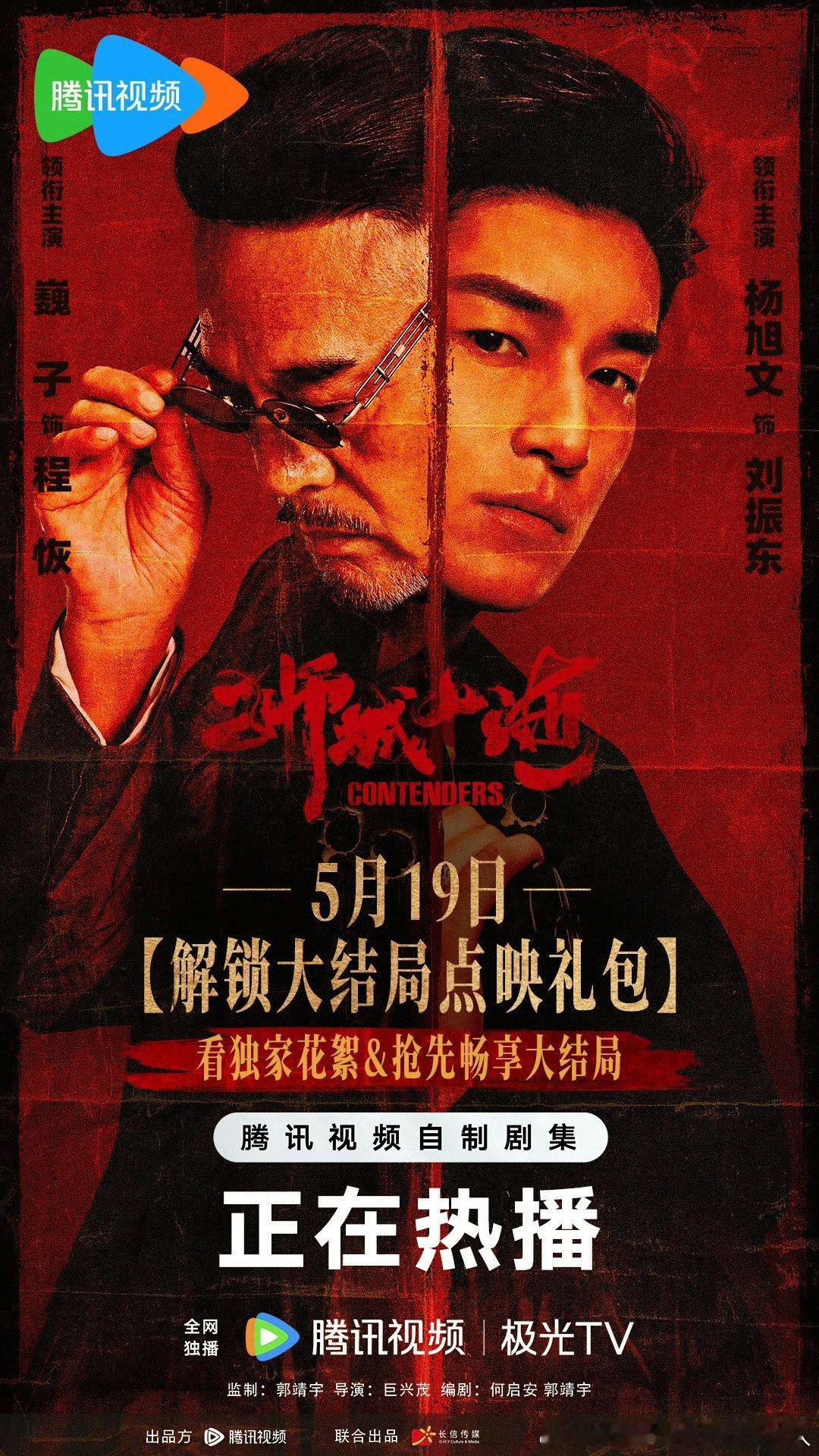 腾讯狮城山海 5.19已开超点，直通大结局。 ​​​