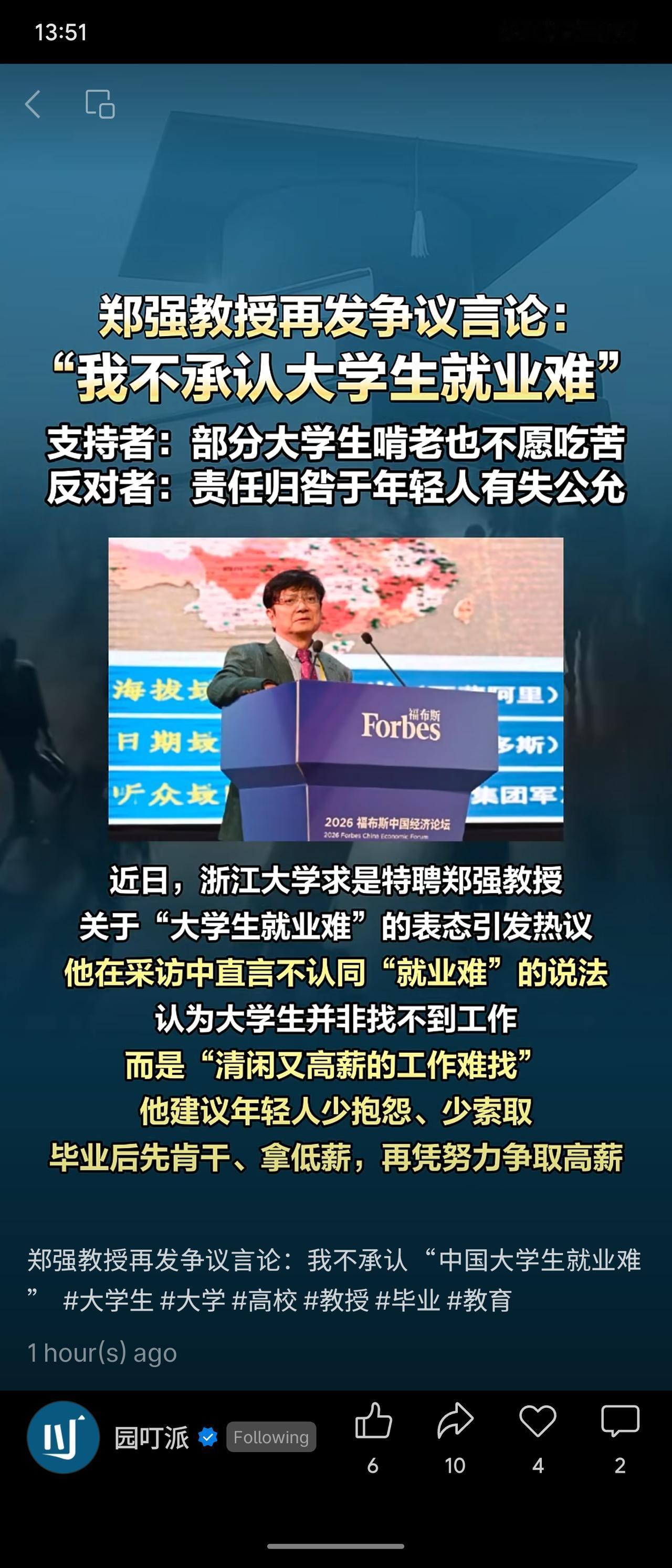 郑强教授称“不承认大学生就业难”，认为难找的只是“清闲高薪”工作，建议年轻人先肯