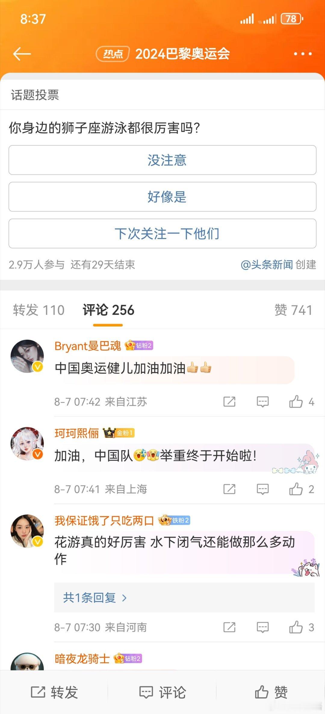 #这就是中国力量的具象化##君乐宝致敬中国力量#   在这个激情燃烧的巴黎夏日，