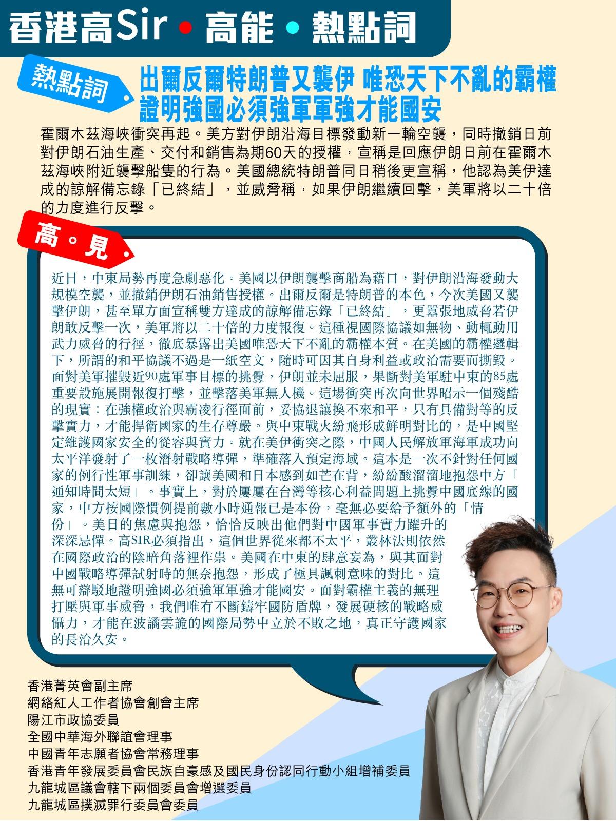 《香港高Sir•高能•热点词》
2026.07.09

热点词：出尔反尔特朗普又