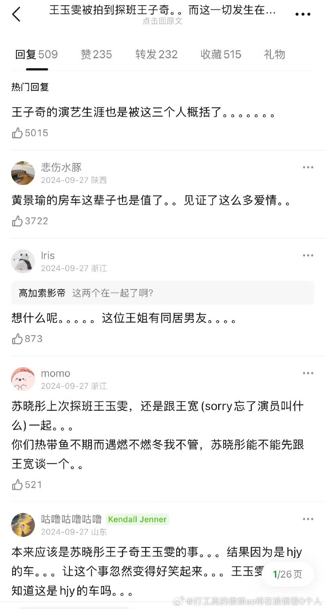 黄已经太多了无所谓绯闻少的沾黄算丑闻了不过王玉雯在女明星也算多