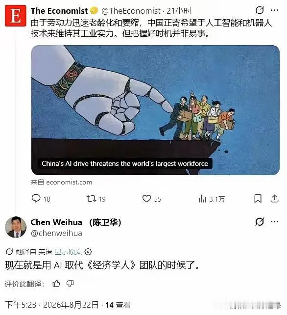 经济学人这回真急眼了！

8月22日，就在外网吵翻天的当口，陈卫华一句话怼得《经