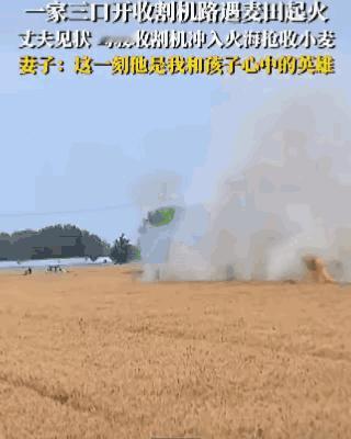 **山东小伙火场逆行救麦田获人民日报点赞！一个举动感动全国**  

近日，山东