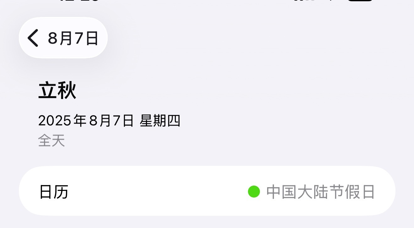 今天立秋，收到男生秋天的第一台手机了嘛[憧憬] ​​​