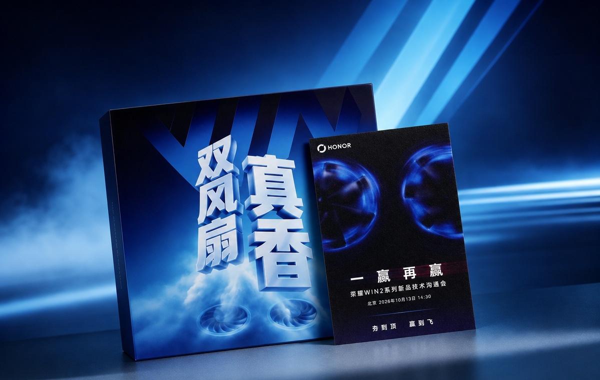 收到了荣耀WIN2的发布会邀请函，没想到这次连邀请函都在强调散热！还是一对儿风扇