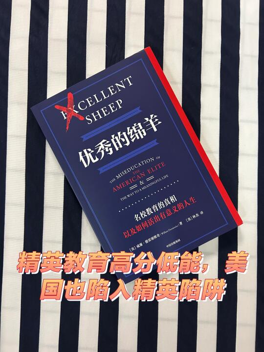 精英教育高分低能，美国也陷入精英陷阱