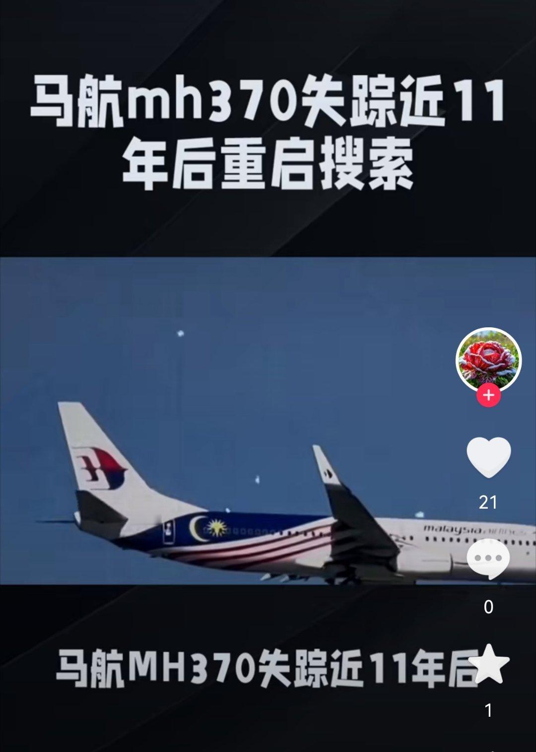 马来西亚政府签署无发现无收费合同马航MH370新一轮搜索启动，“无发现无收费”模