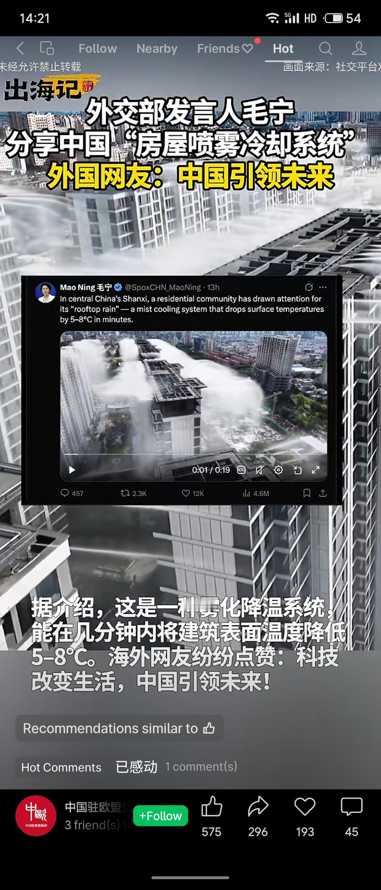 外交部发言人毛宁分享山西住宅区的“屋顶雨”喷雾降温系统，该技术可在数分钟内使建筑
