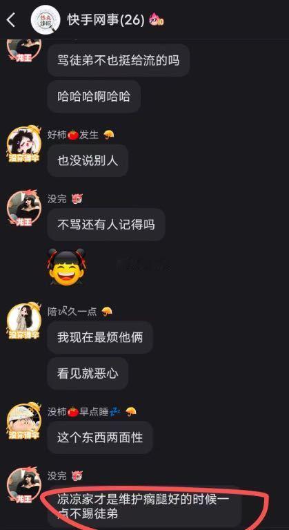 奉劝迷虎大队，守好自家本分，把目光放在自己身上。没必要建群抱团议论、刮楞我们爱亮
