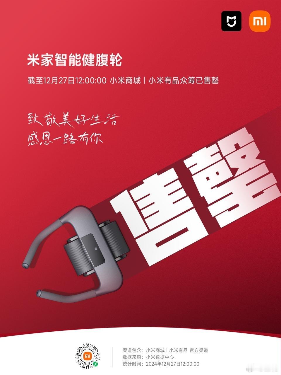 米家智能健腹轮  众筹50小时售罄了[吃惊]我也有一台……看来他们是想提醒我减肥