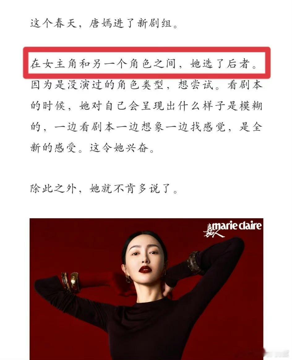 唐嫣：老娘已经不在乎女主还是女配，演得爽才最重要。PS：这自信85花里独一份，白