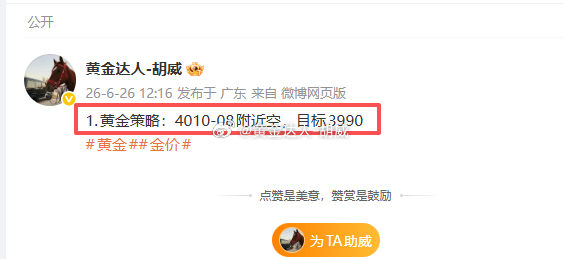 1.黄金策略：4010-08附近空，4001离场，盈利80点(此建议仅供参考，盈