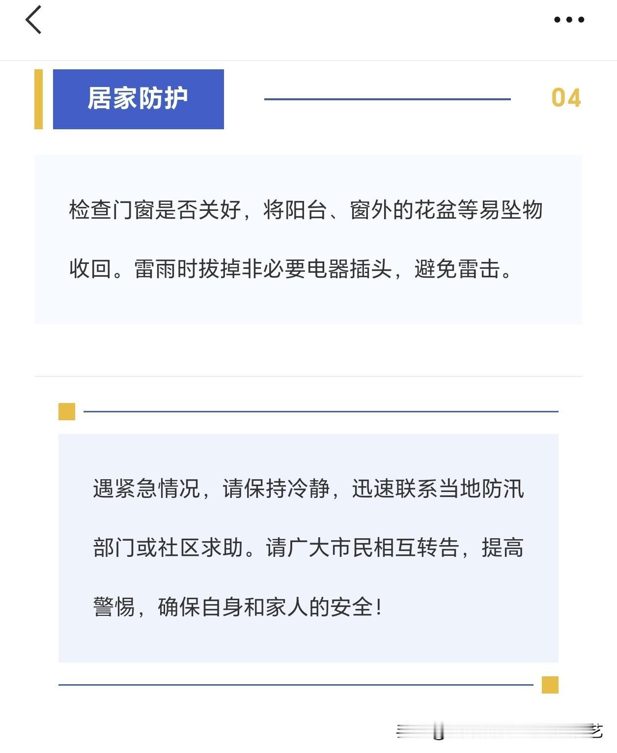 【⚠️潍坊人注意！专业级提醒：防汛IV级预警已发布，这些防范措施请扩散！】

市