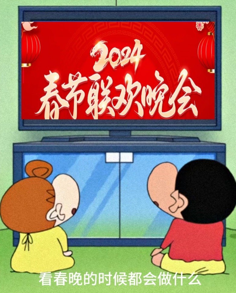 #看春晚的时候都会干什么#春晚夜晚，家人团聚，欢声笑语，瓜子零食，享受团圆时光，