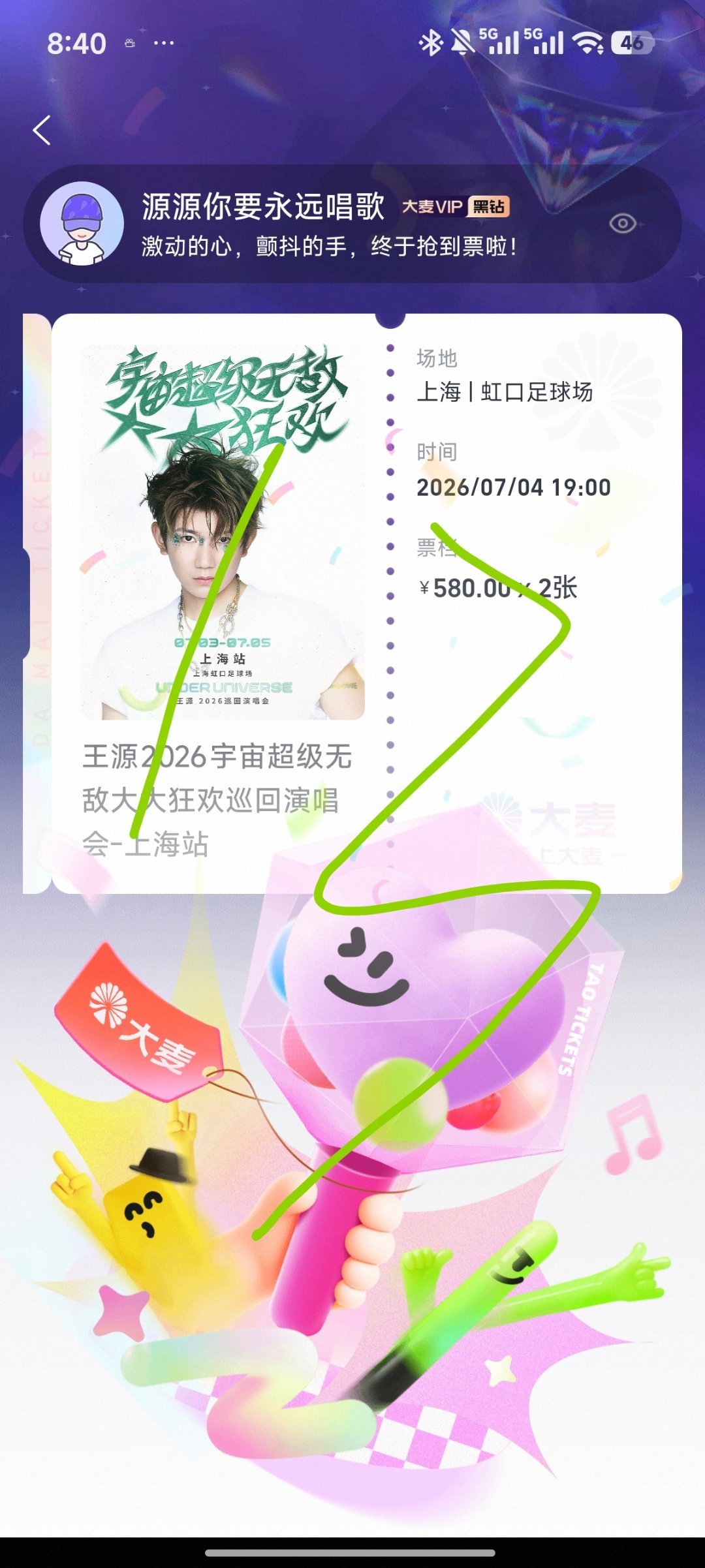 一开0张，二开3张，王源等我