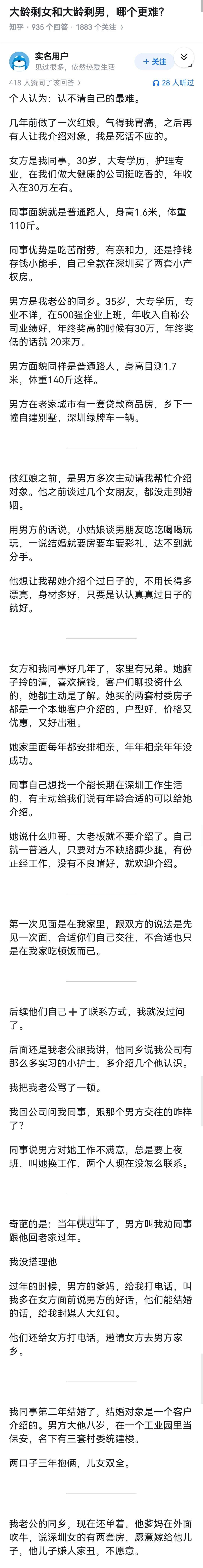 大龄剩女和大龄剩男，哪个更难？ 