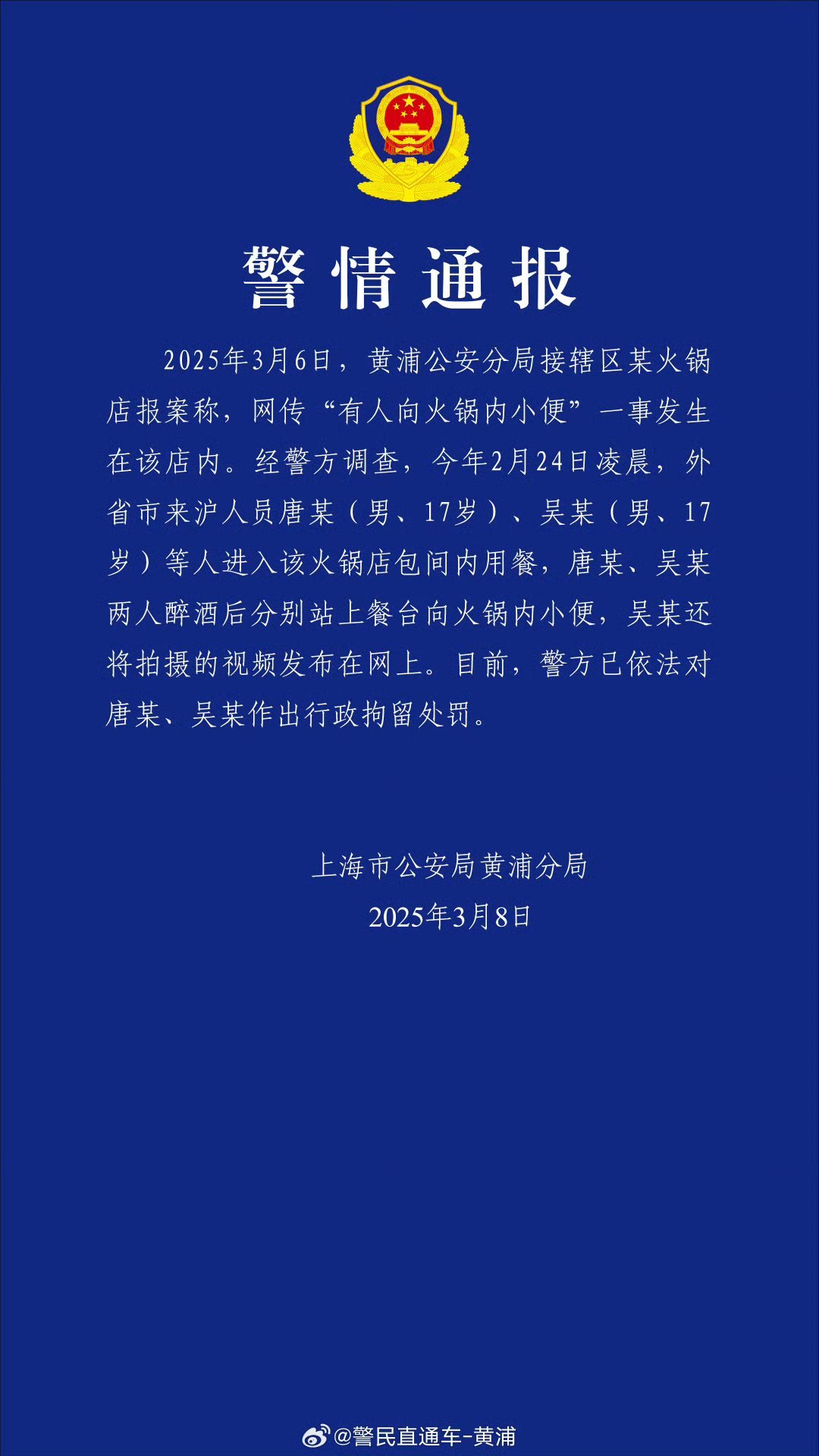 警方通报有人往海底捞火锅内小便刚开始以为是摆拍，没想到居然是真的，这也太恶心了。