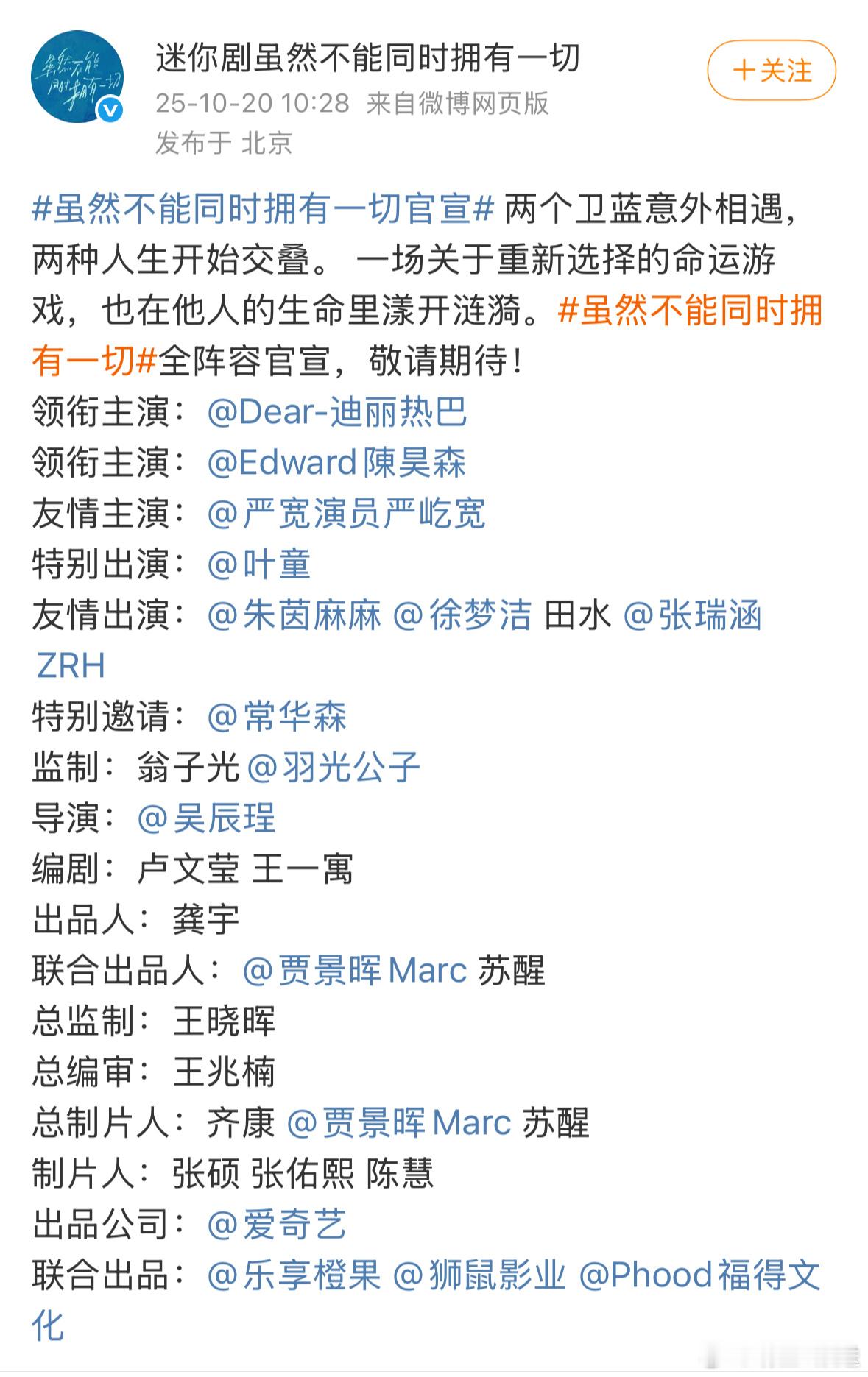 迪丽热巴叶童合作迷你剧 终于等到跨代演员的神仙合作！迪丽热巴的青春张力与叶童的老