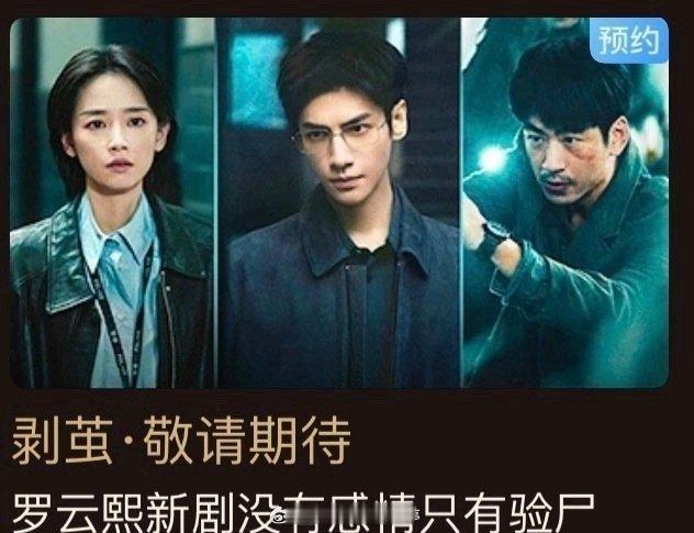 罗云熙剥茧没有感情戏哈哈哈哈哈能想到这个标题的人是天才吧，罗云熙《剥茧》开播倒计