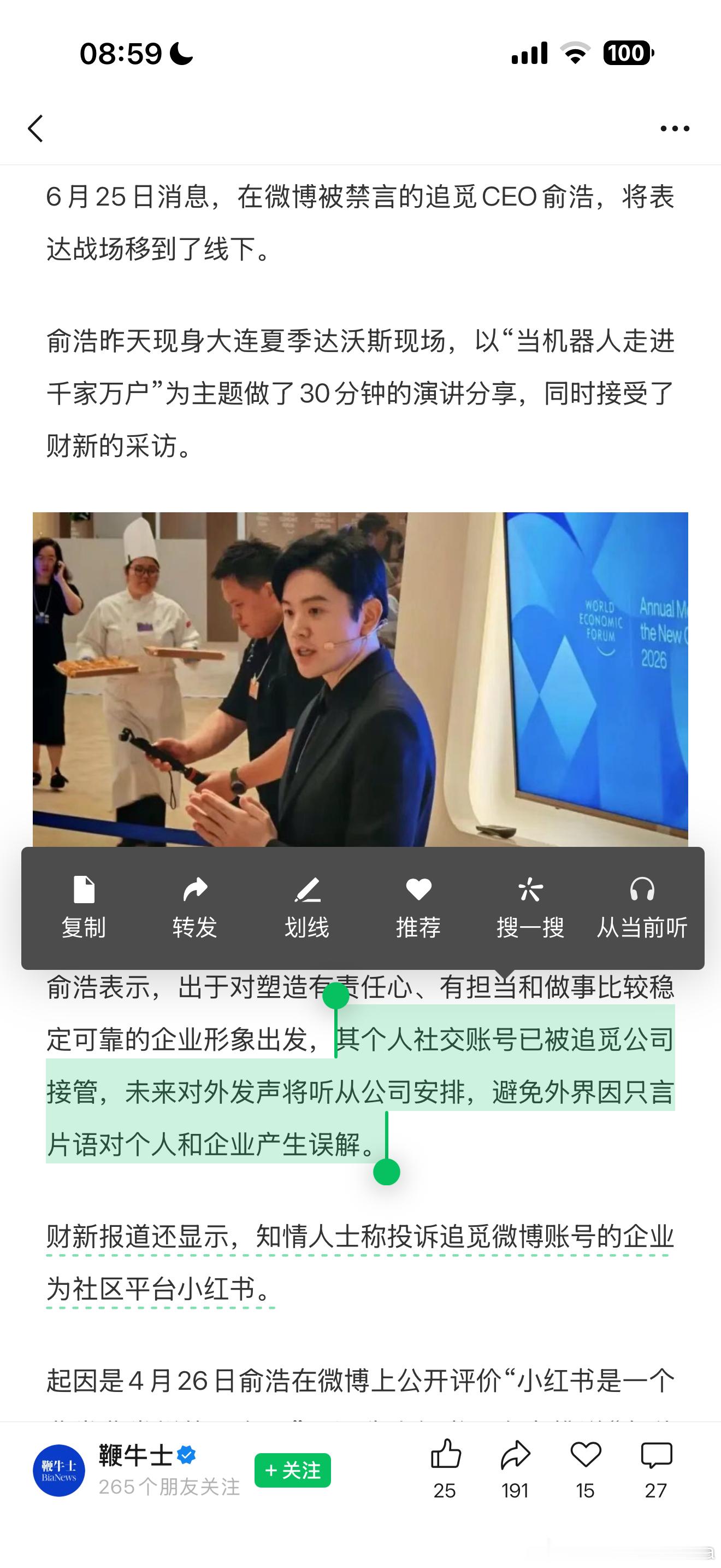 追觅俞浩称：个人社交账号已被公司接管，未来对外发声将听从公司安排，避免外界因只言