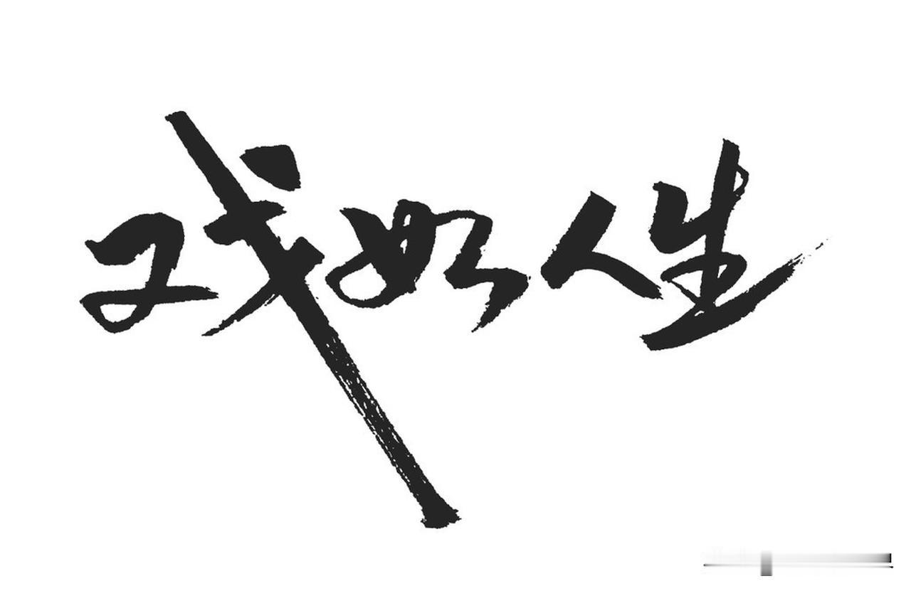 人生的终极意义，这问题像团迷雾，让人捉摸不透。1951 年塞林格停下笔，意识到自