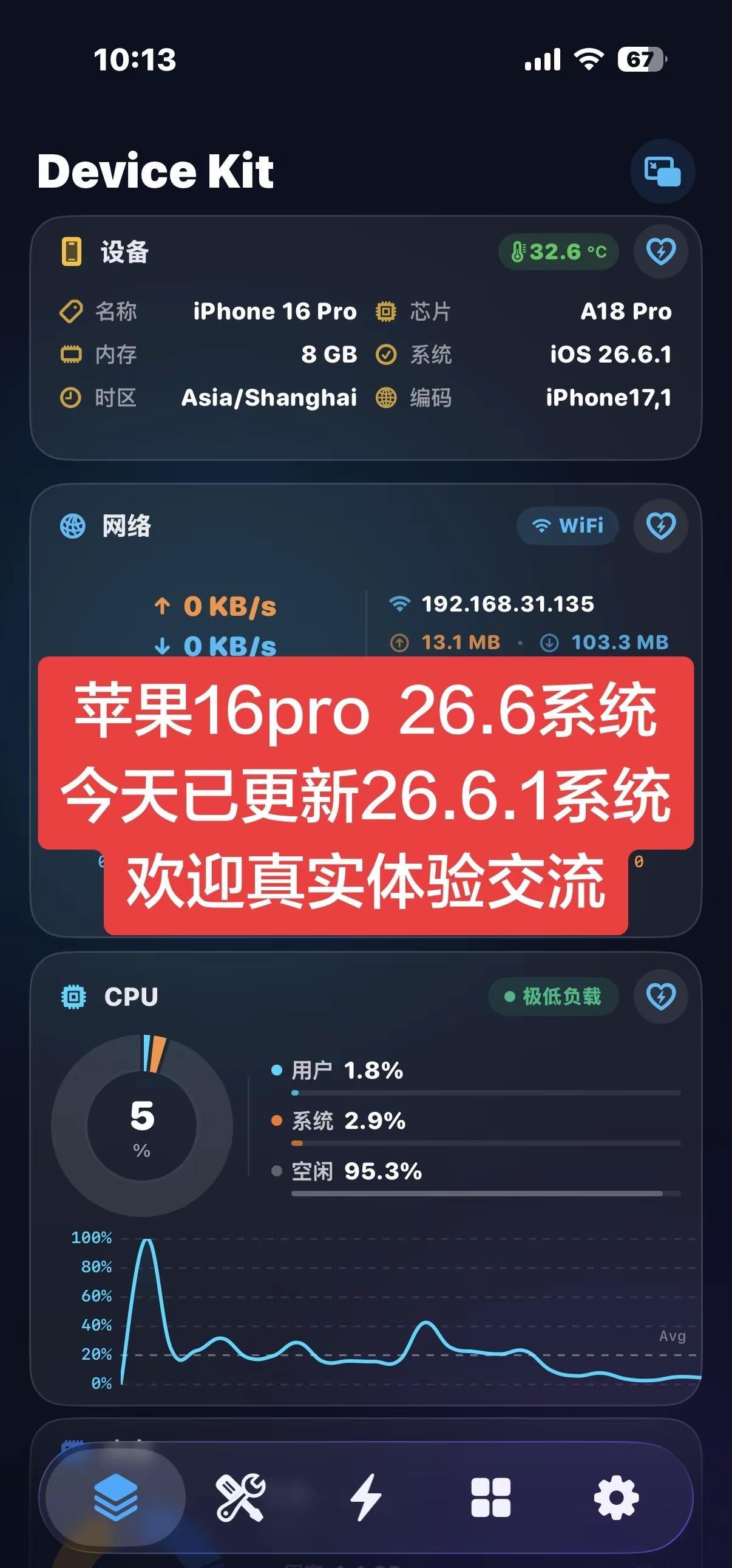 苹果16pro 26.6系统升级。今天8.20号10点已更新ios26.6.1系