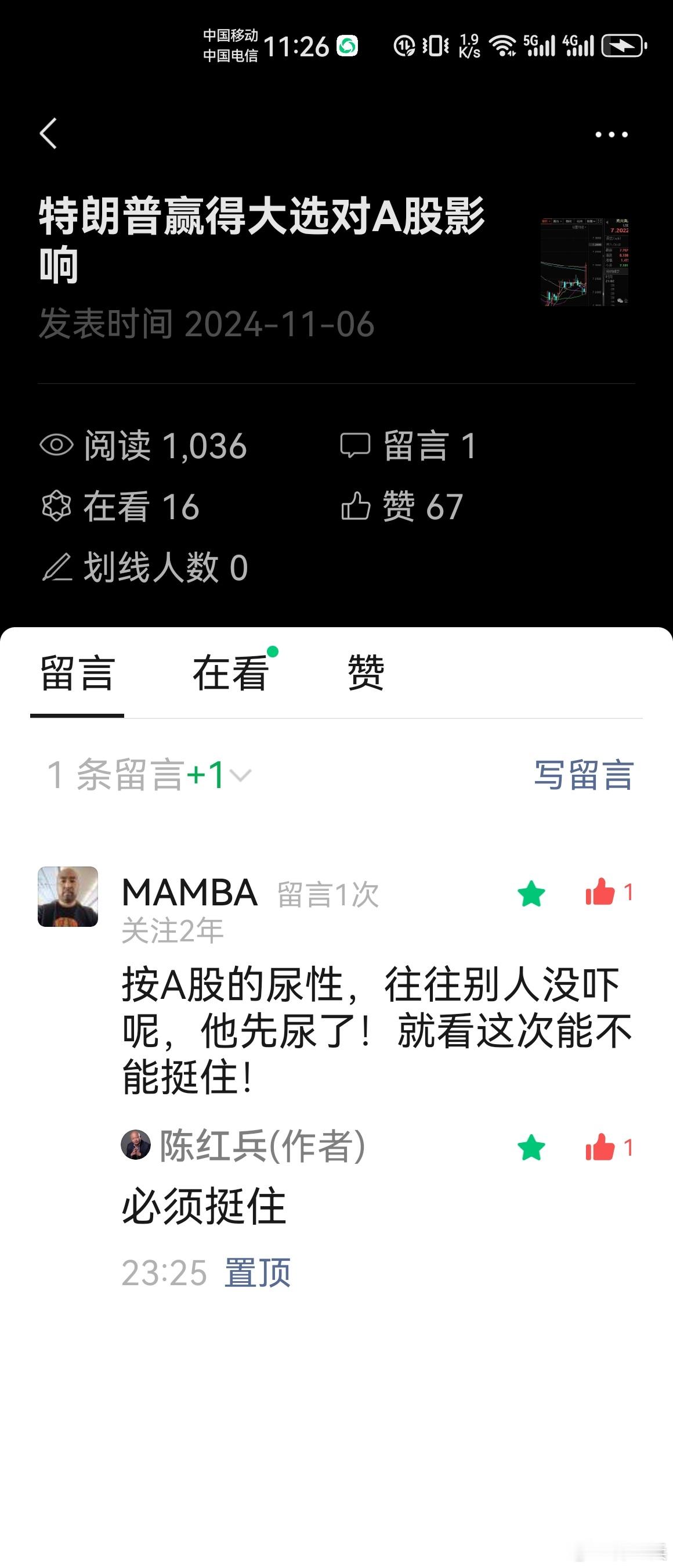 粉丝的留言，我给加油打气，明天的A股必须挺住，房地产、券商银行、三桶油接力，不信