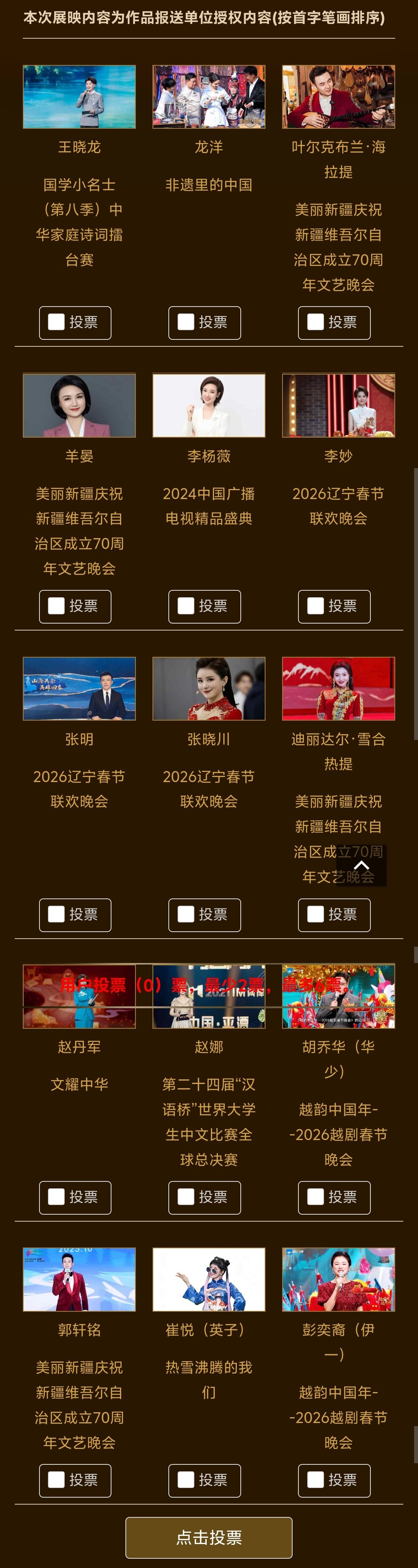【金鹰奖投票名单都是明星真名】金鹰奖投票用了迪丽热巴全名 第33届中国电视金鹰奖