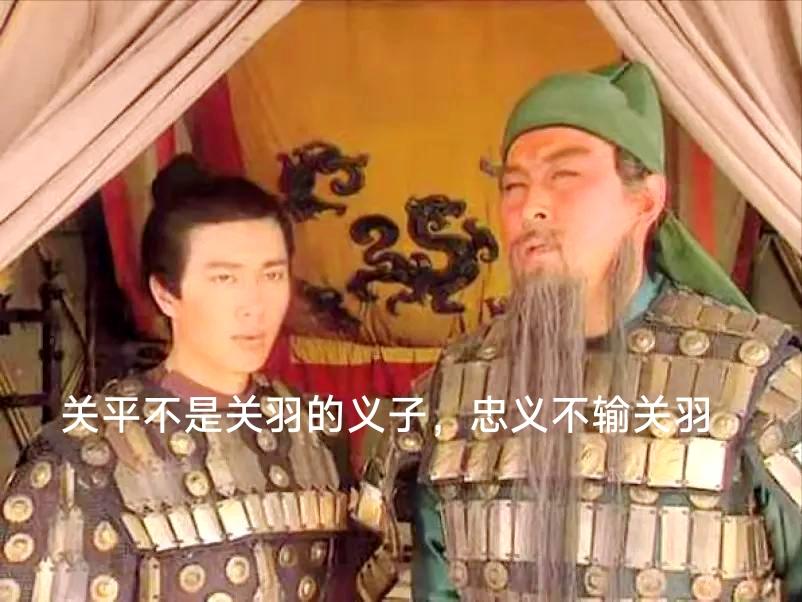 关平，关羽之子，提起他，世人的第一反应永远是“关羽的儿子”，是武圣身侧那个沉默的