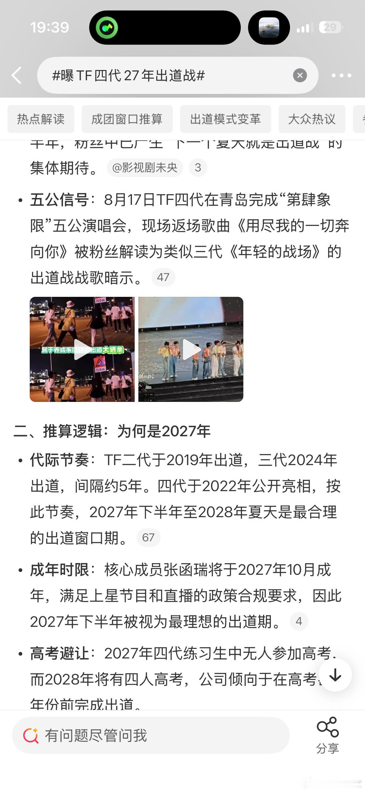 曝TF四代27年出道战刷到TF四代2027年才出道战的消息，第一反应是还要等这么