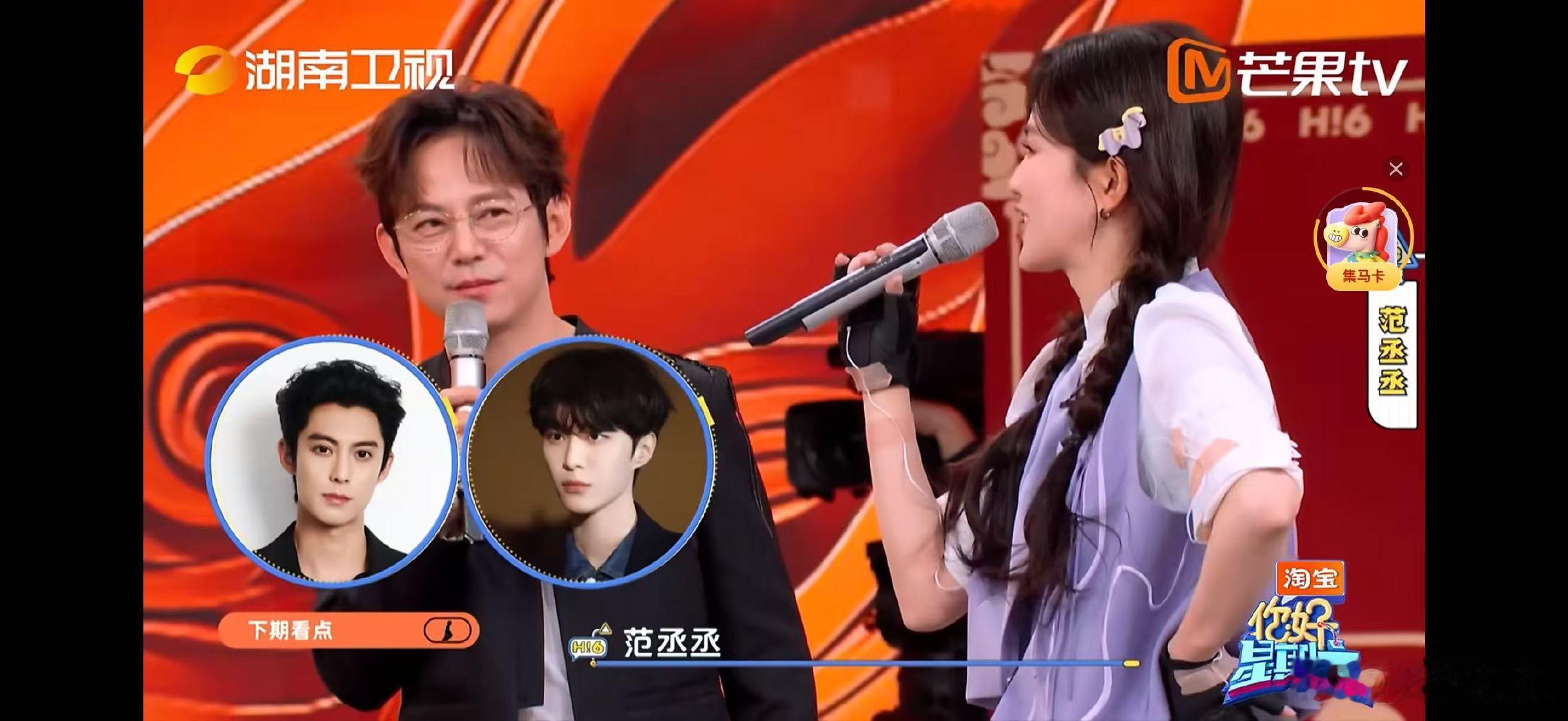 你好星期六这期是白鹿王星越你好星期六追定了！你好星期六白鹿王星越同台，答题欢乐多